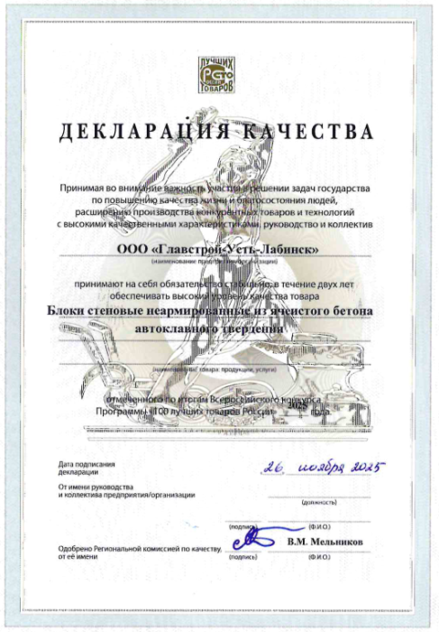 Декларация качества