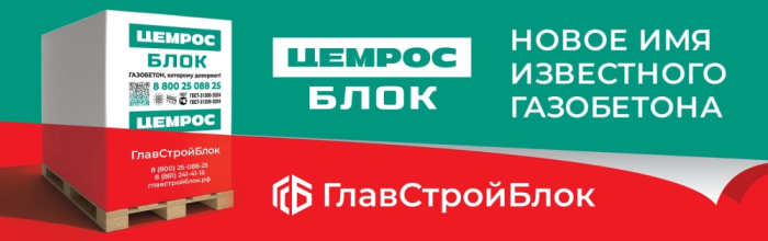 ЦЕМРОС БЛОК – новое имя известного газобетона!