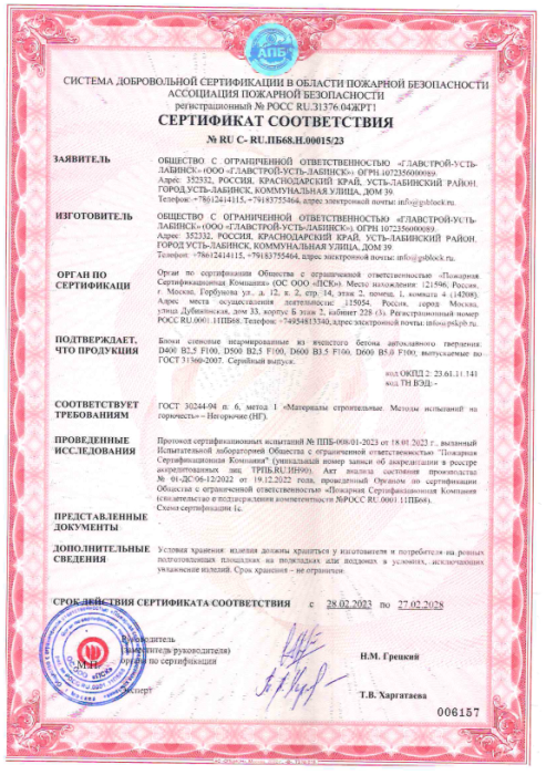Ассоциация пожарной безопасности