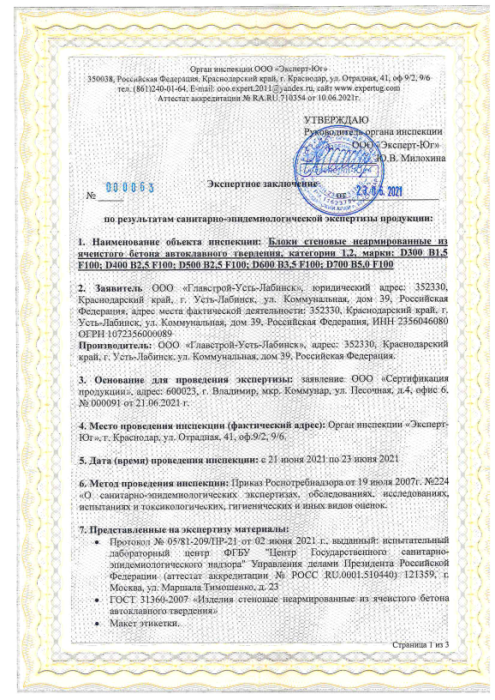 Санитарно-эпидемическая экспертиза 2