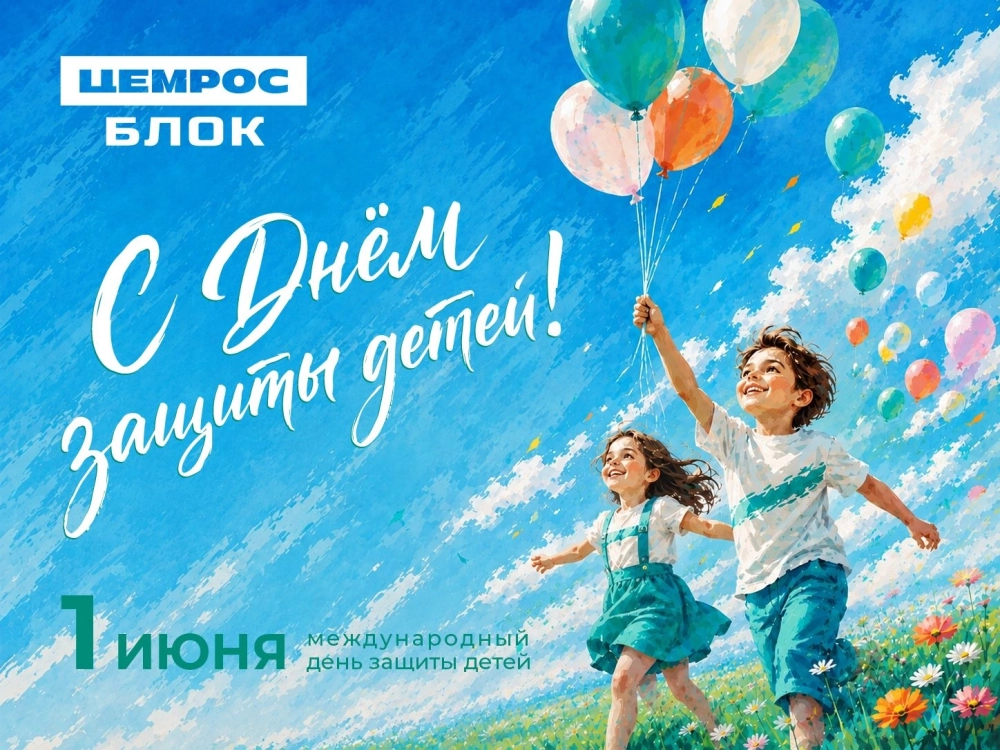 С днём защиты детей! С днём защиты детей!