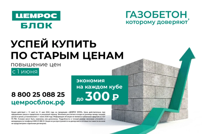 Повышение цен с 1 июня 2026!