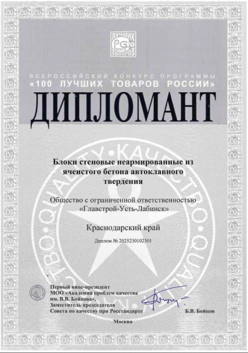Дипломант